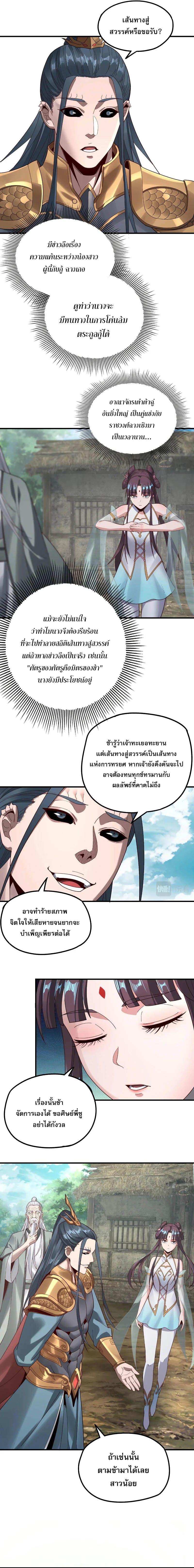 I Am the Fated Villain ตอนที่ 38 3