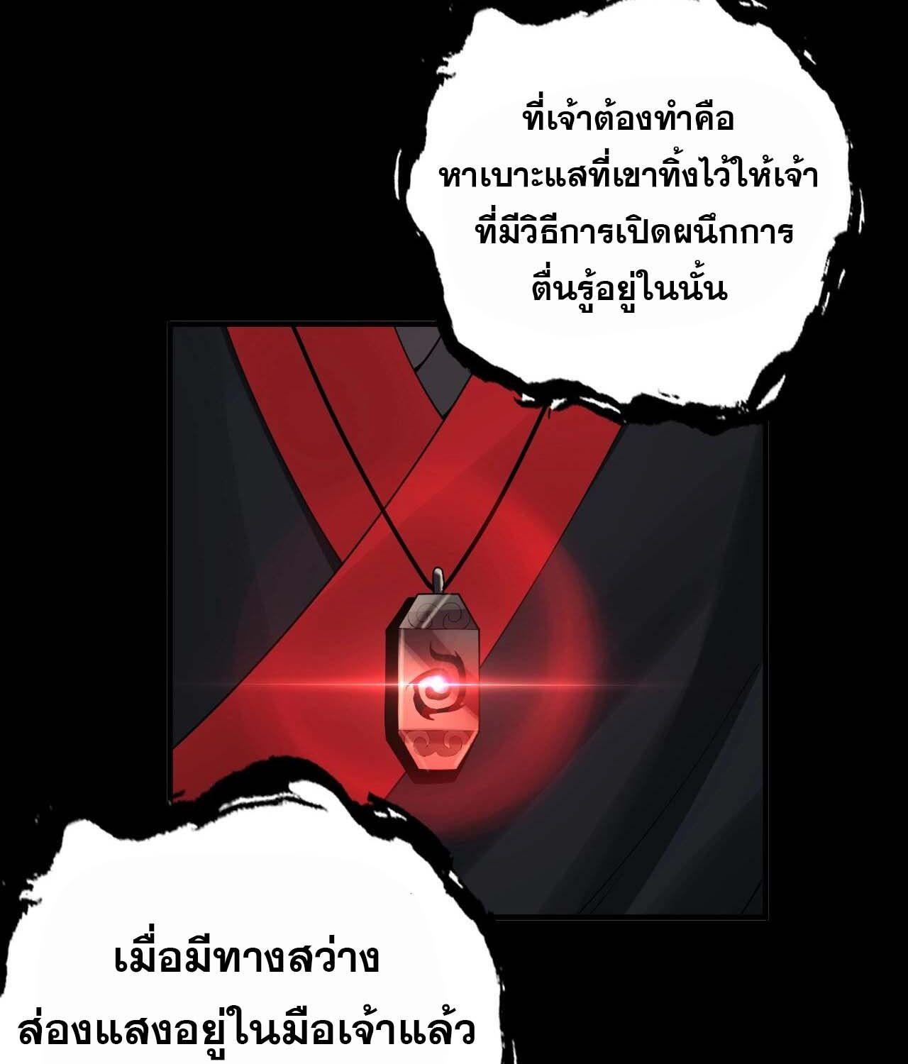 I Am the Fated Villain ตอนที่ 60 35