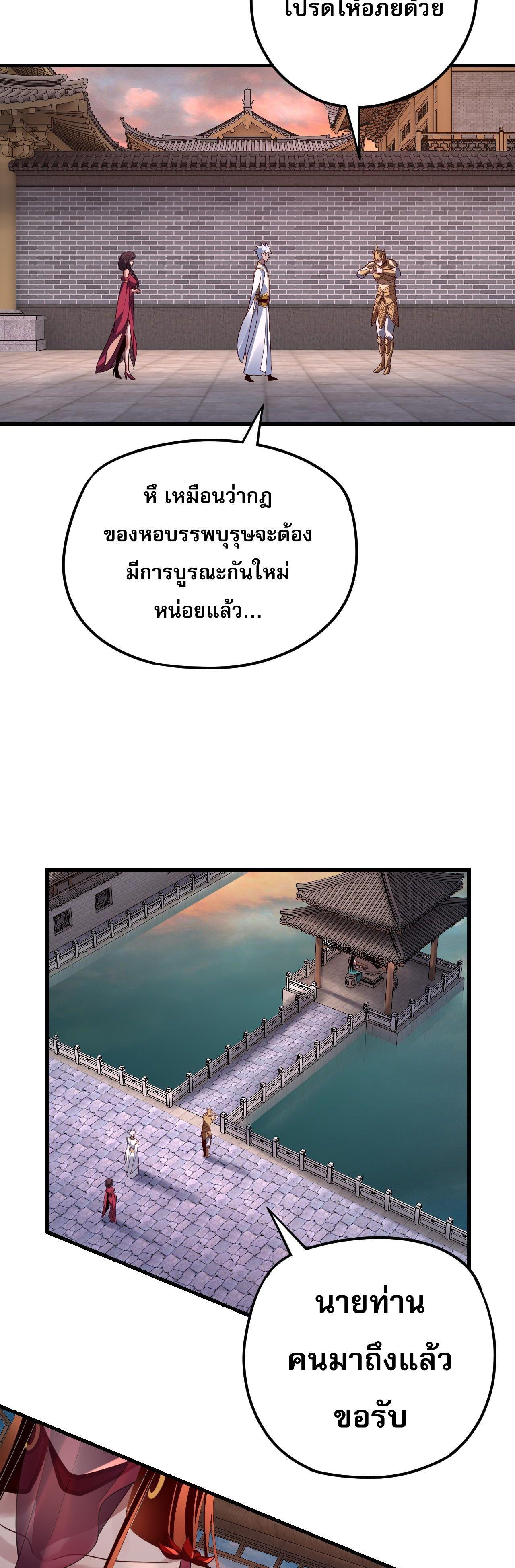 I Am the Fated Villain ตอนที่ 111 35