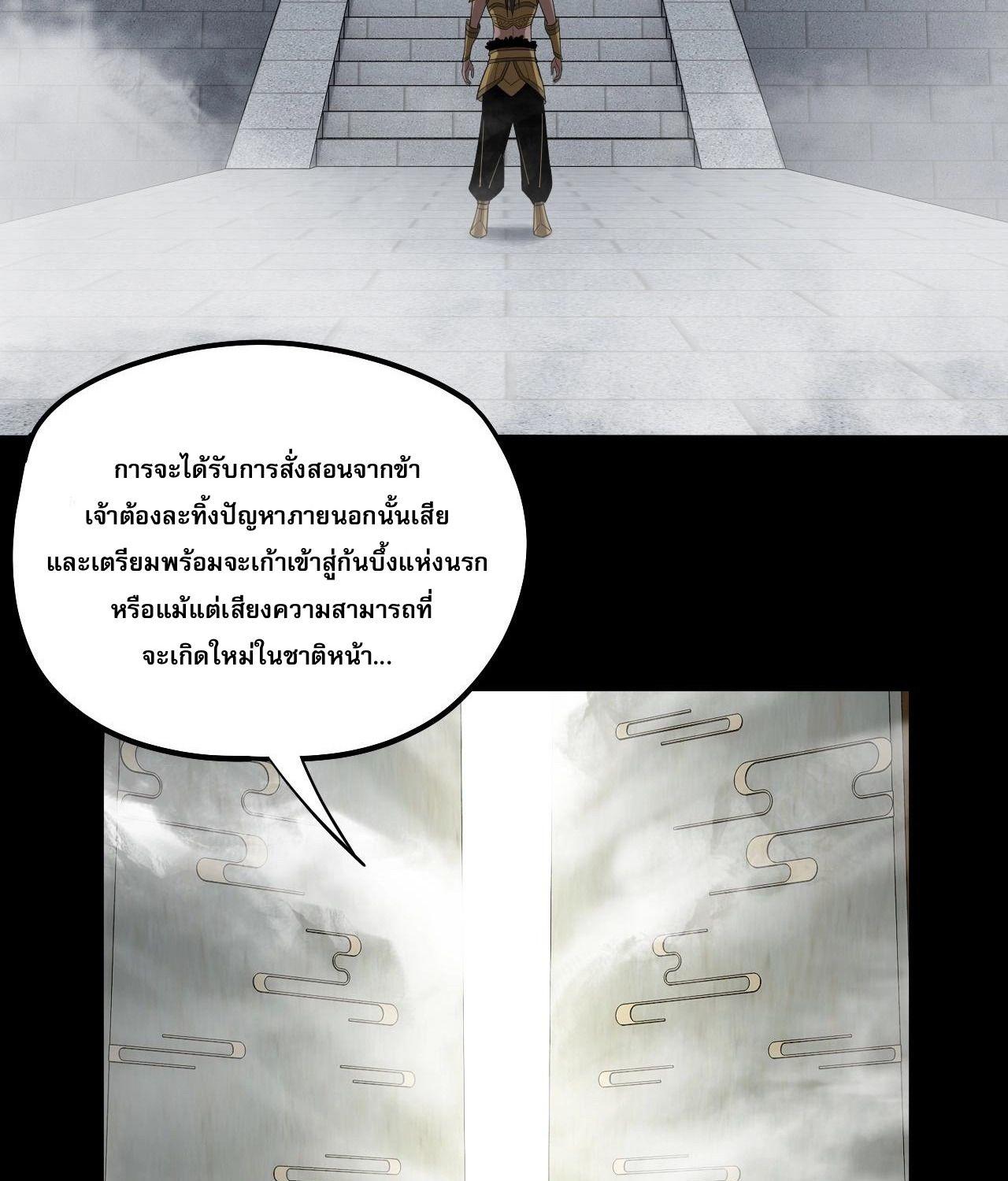 I Am the Fated Villain ตอนที่ 61 35