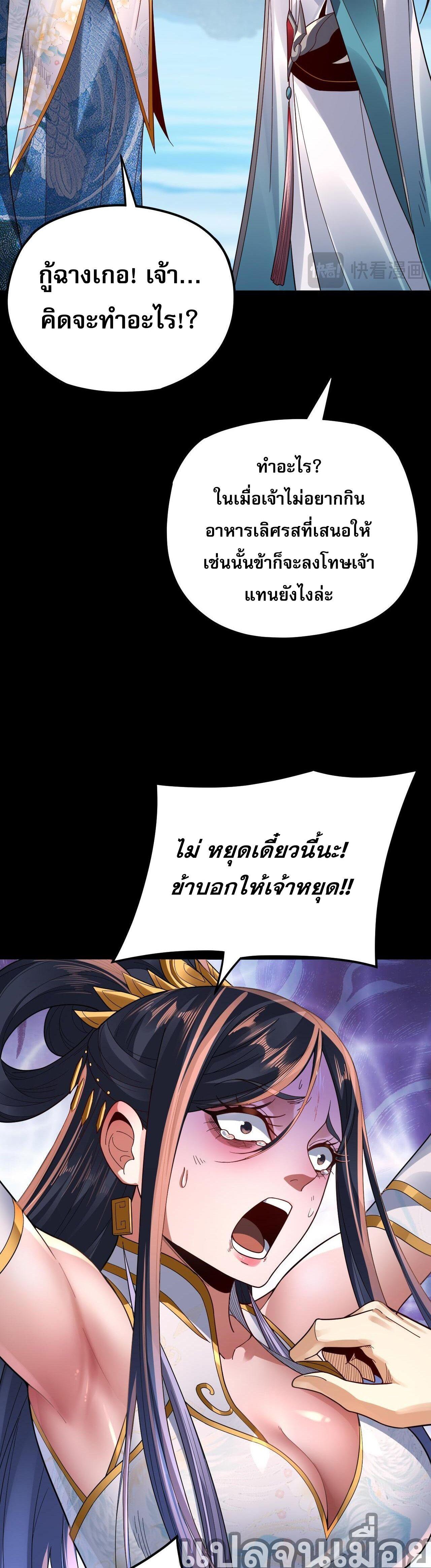 I Am the Fated Villain ตอนที่ 99 35