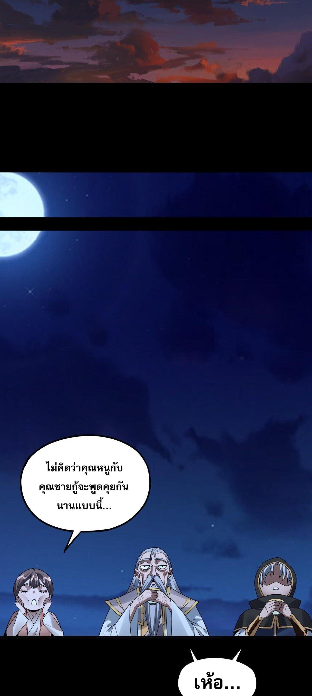I Am the Fated Villain ตอนที่ 89 35