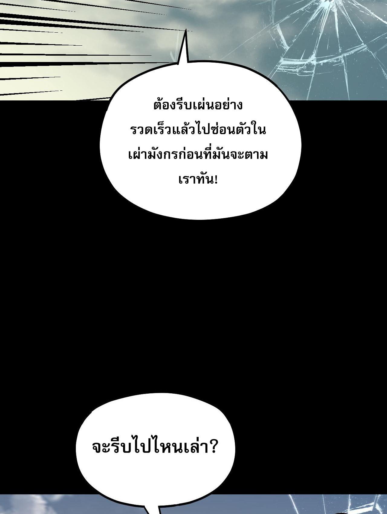 I Am the Fated Villain ตอนที่ 83 35