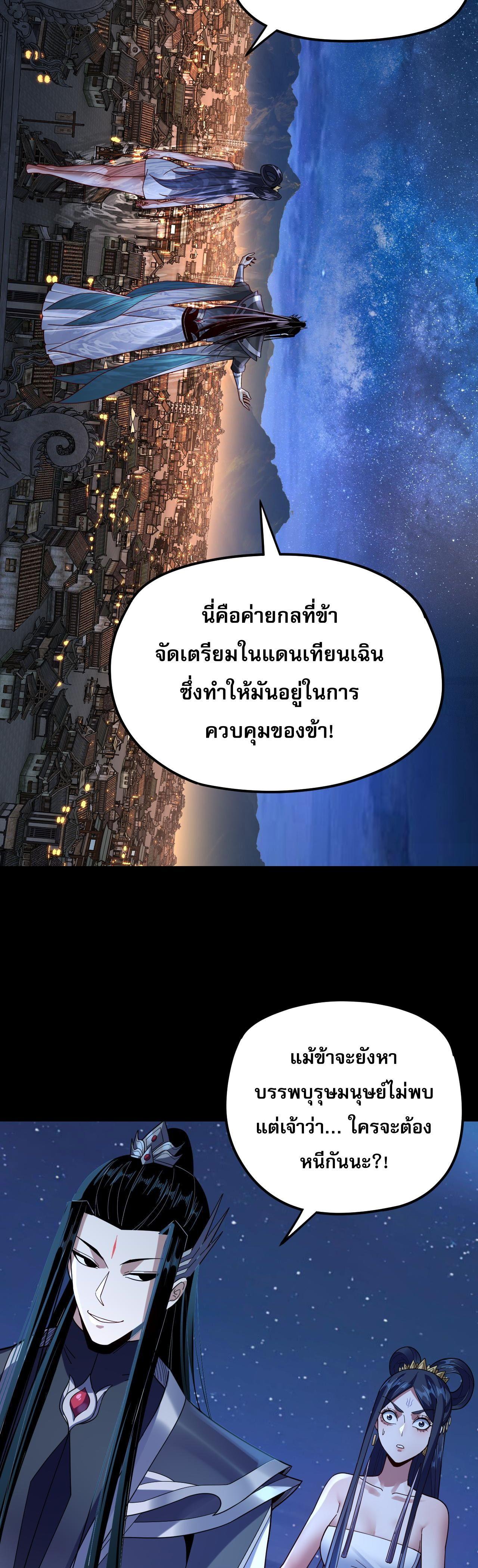I Am the Fated Villain ตอนที่ 110 35