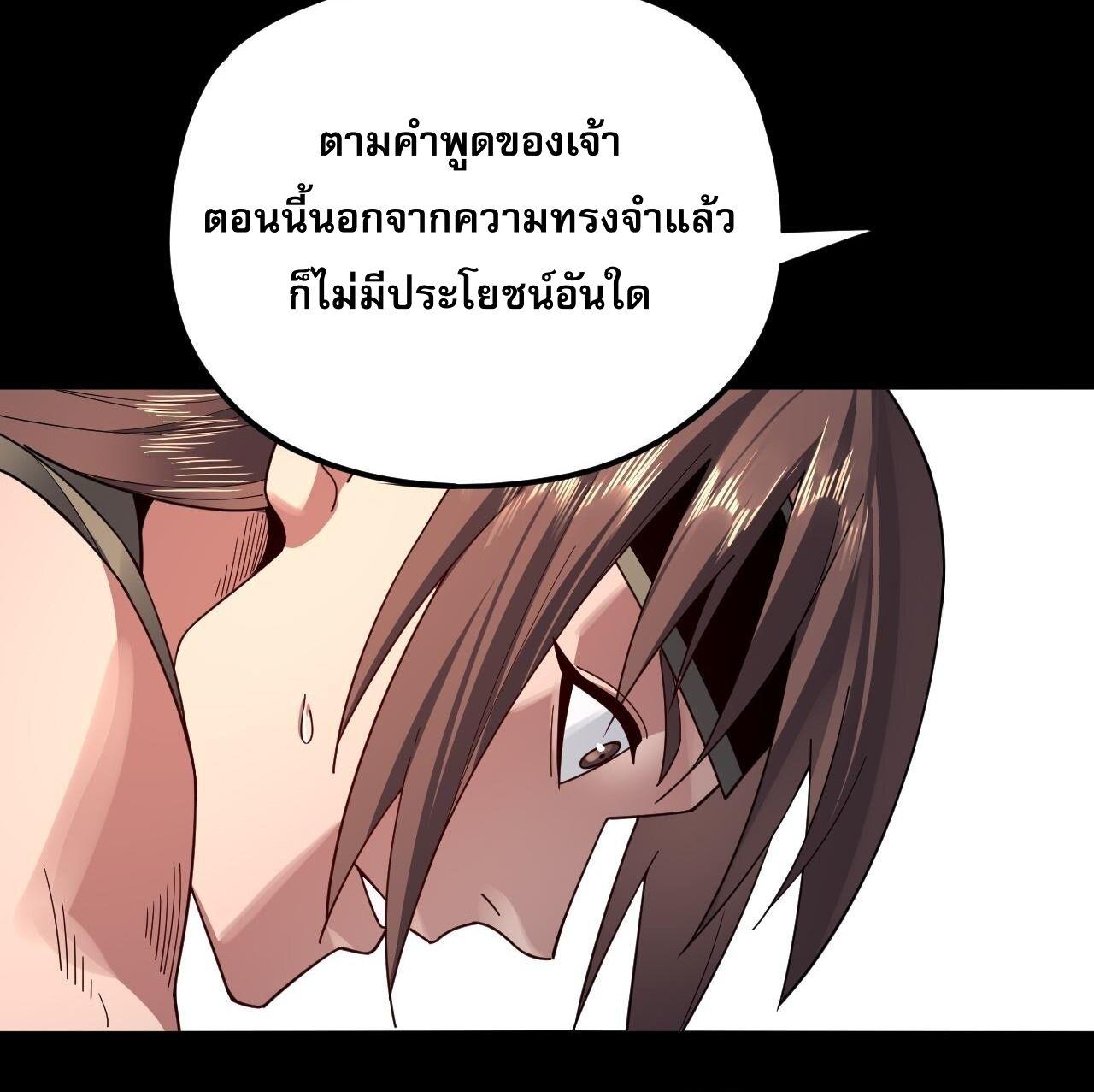 I Am the Fated Villain ตอนที่ 93 36