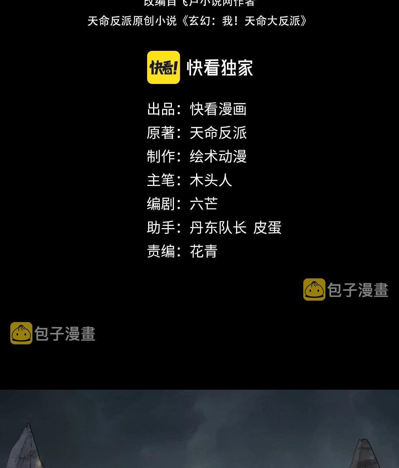 I Am the Fated Villain ตอนที่ 60 3