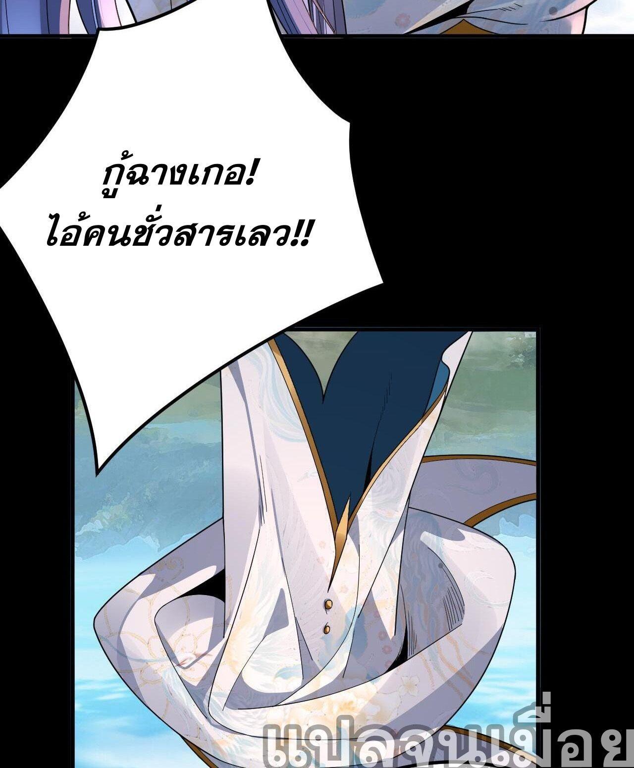 I Am the Fated Villain ตอนที่ 99 36