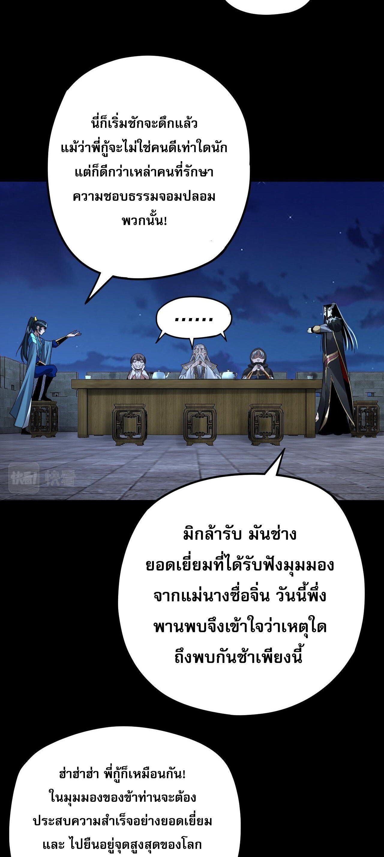 I Am the Fated Villain ตอนที่ 89 36