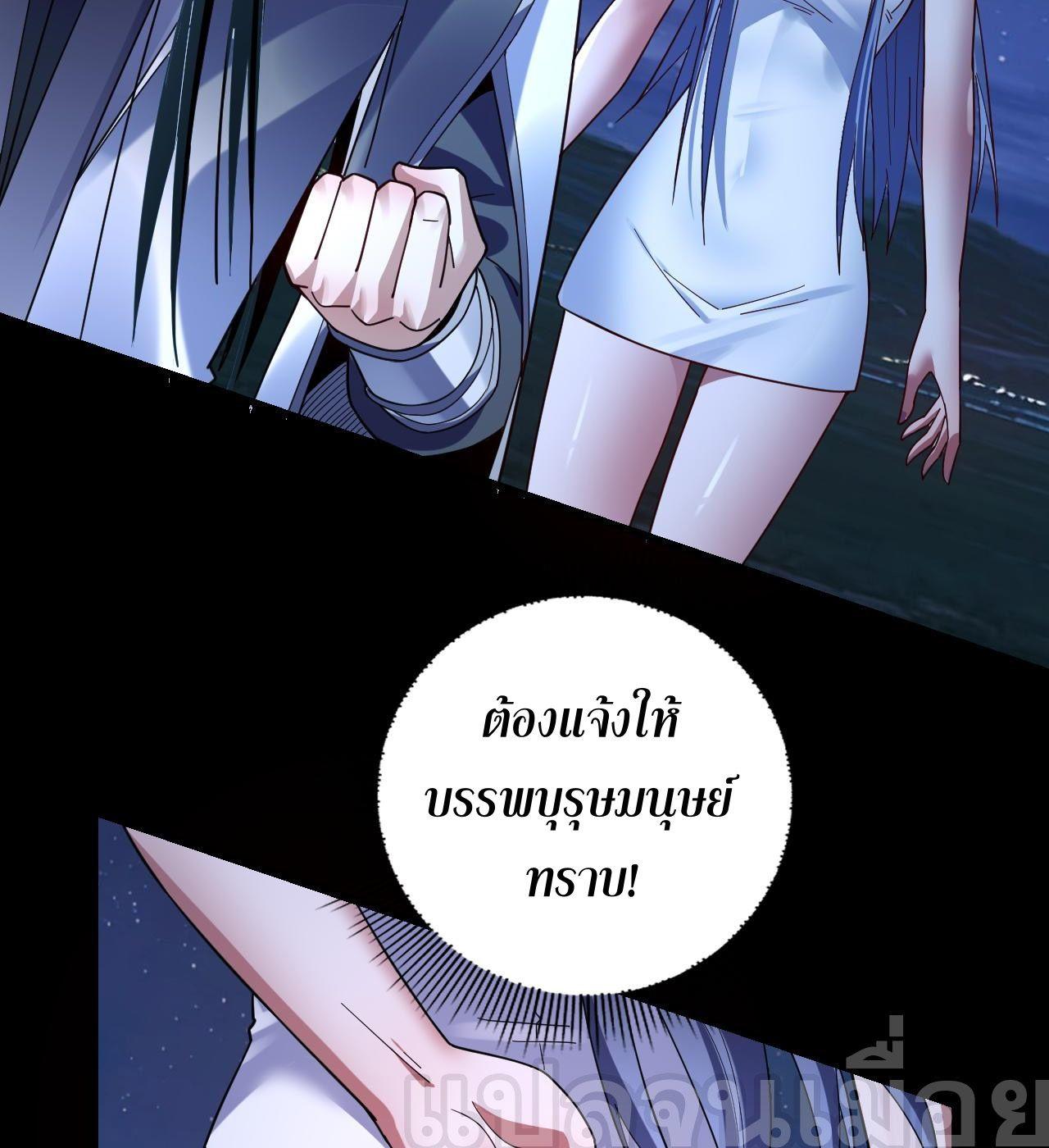 I Am the Fated Villain ตอนที่ 110 36