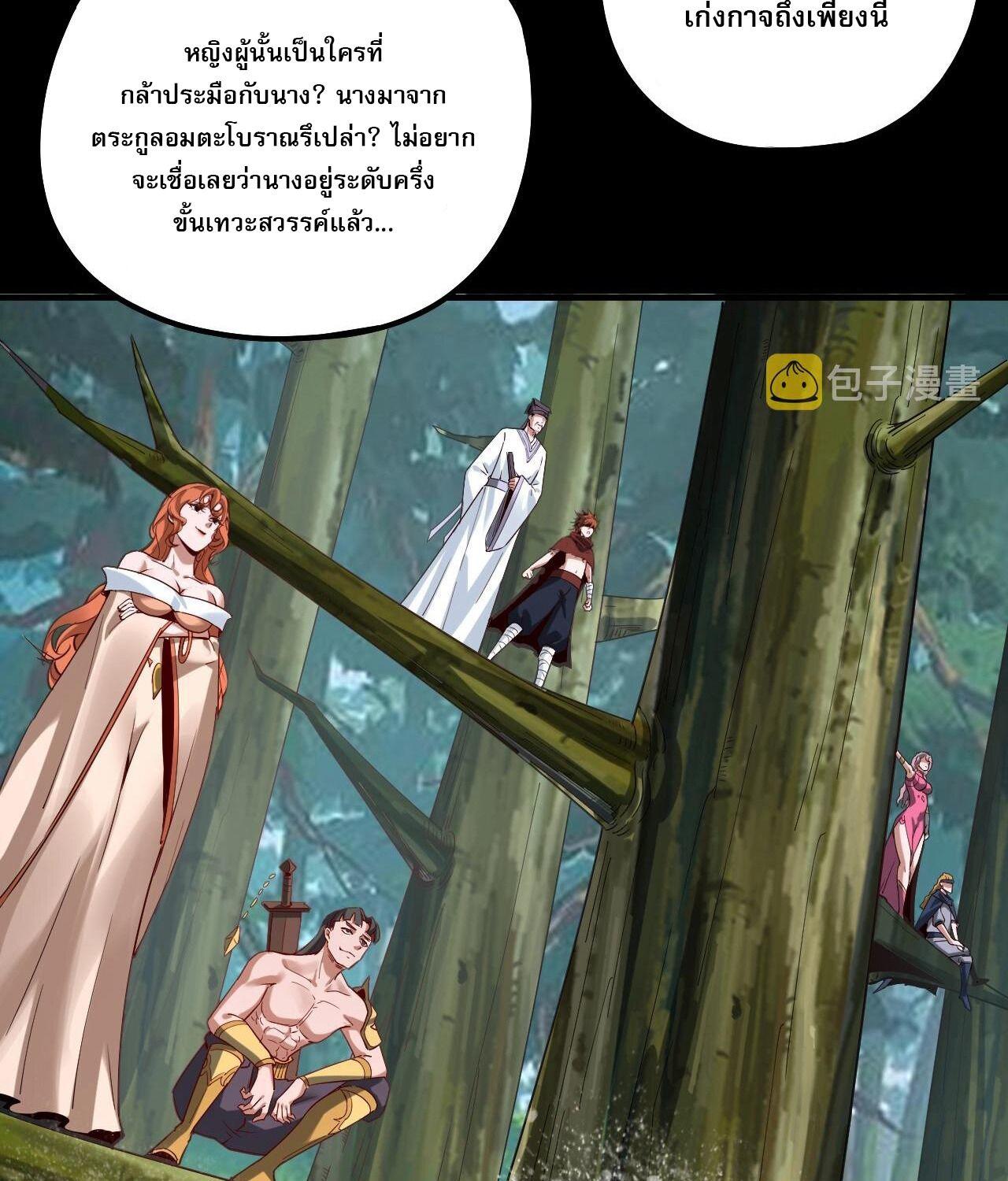 I Am the Fated Villain ตอนที่ 59 36