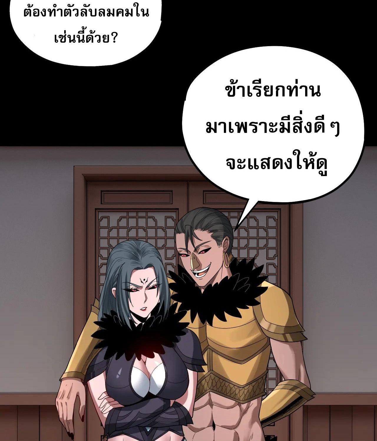 I Am the Fated Villain ตอนที่ 62 36