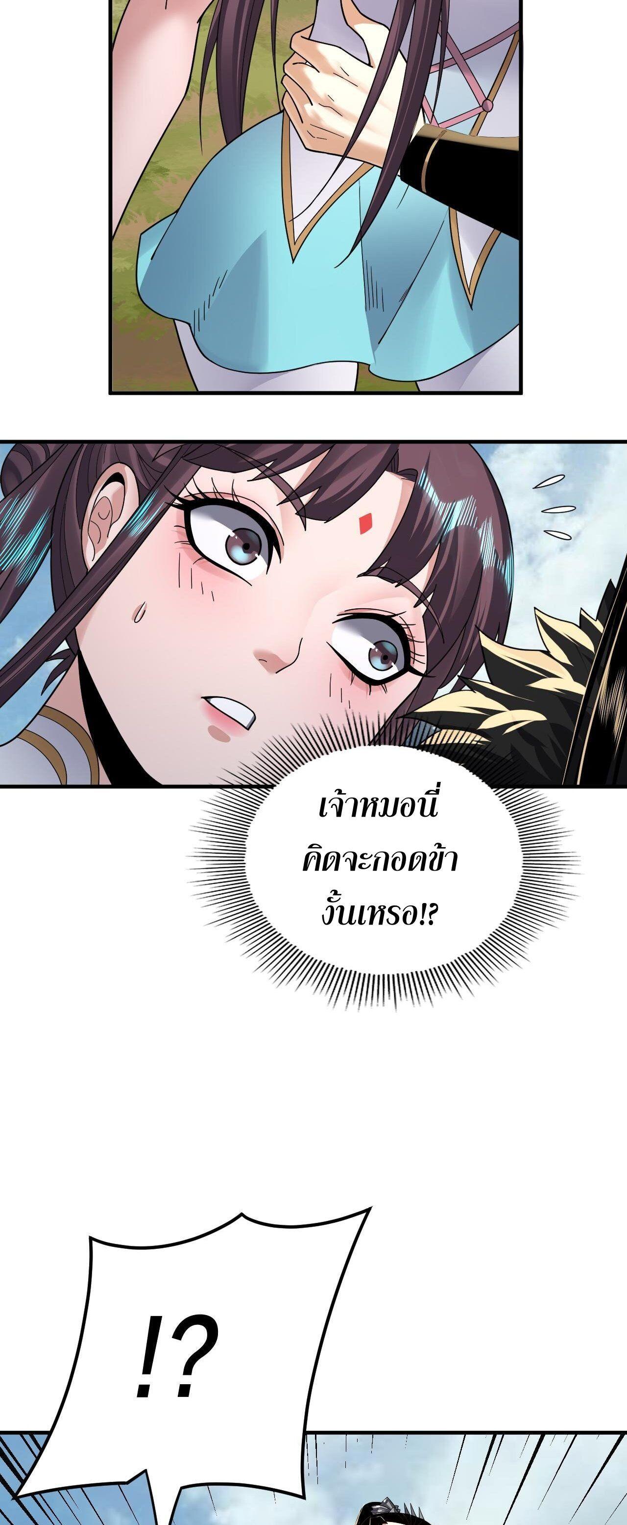 I Am the Fated Villain ตอนที่ 90 36