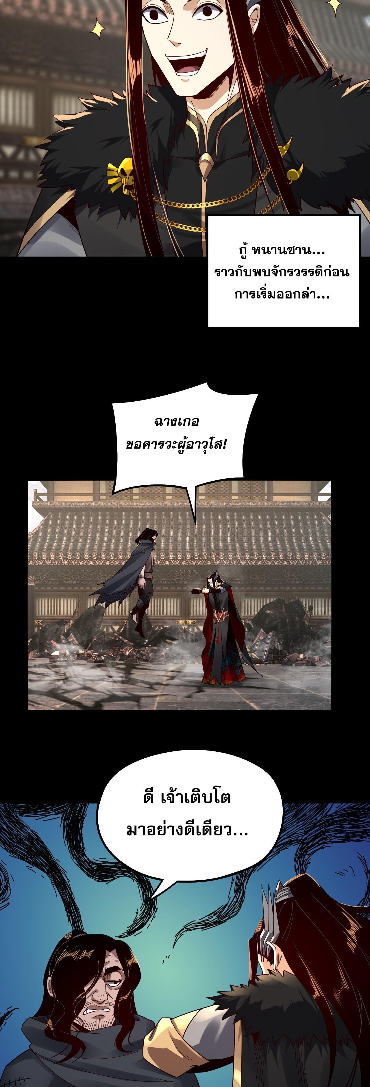 I Am the Fated Villain ตอนที่ 83 3