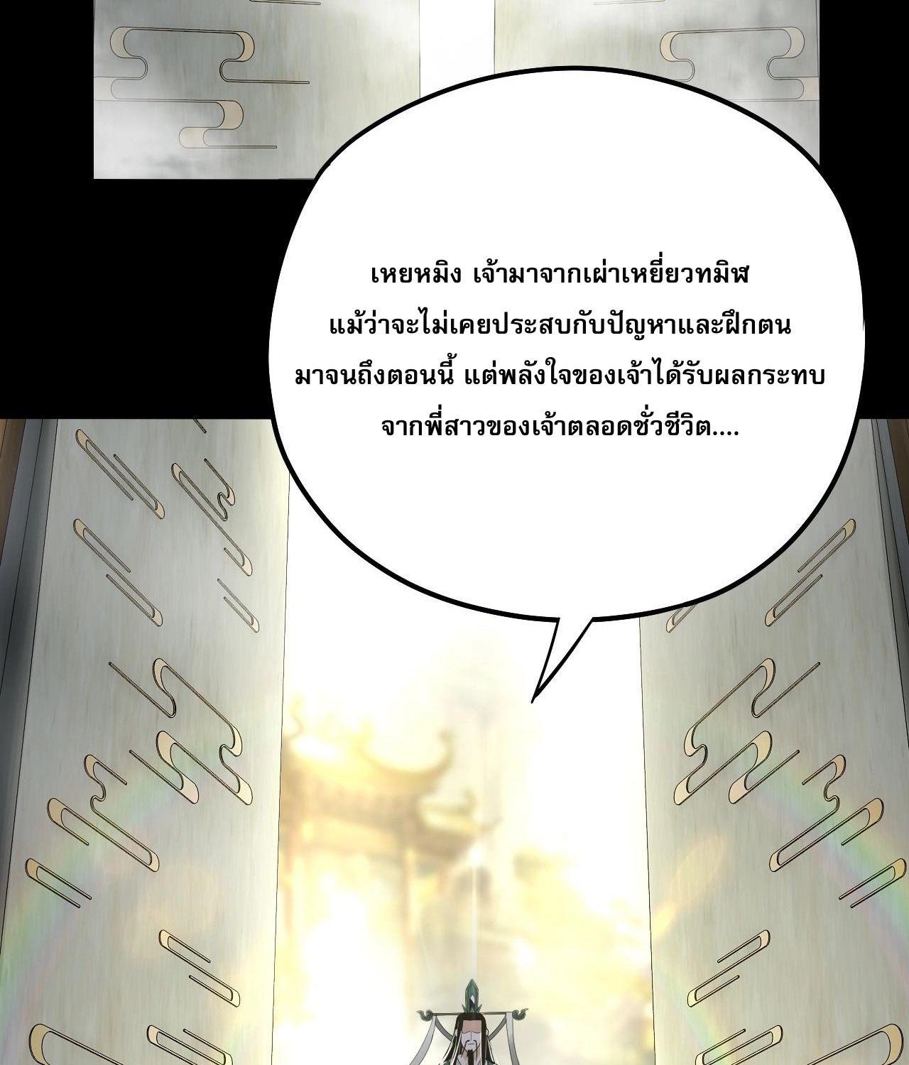 I Am the Fated Villain ตอนที่ 61 36