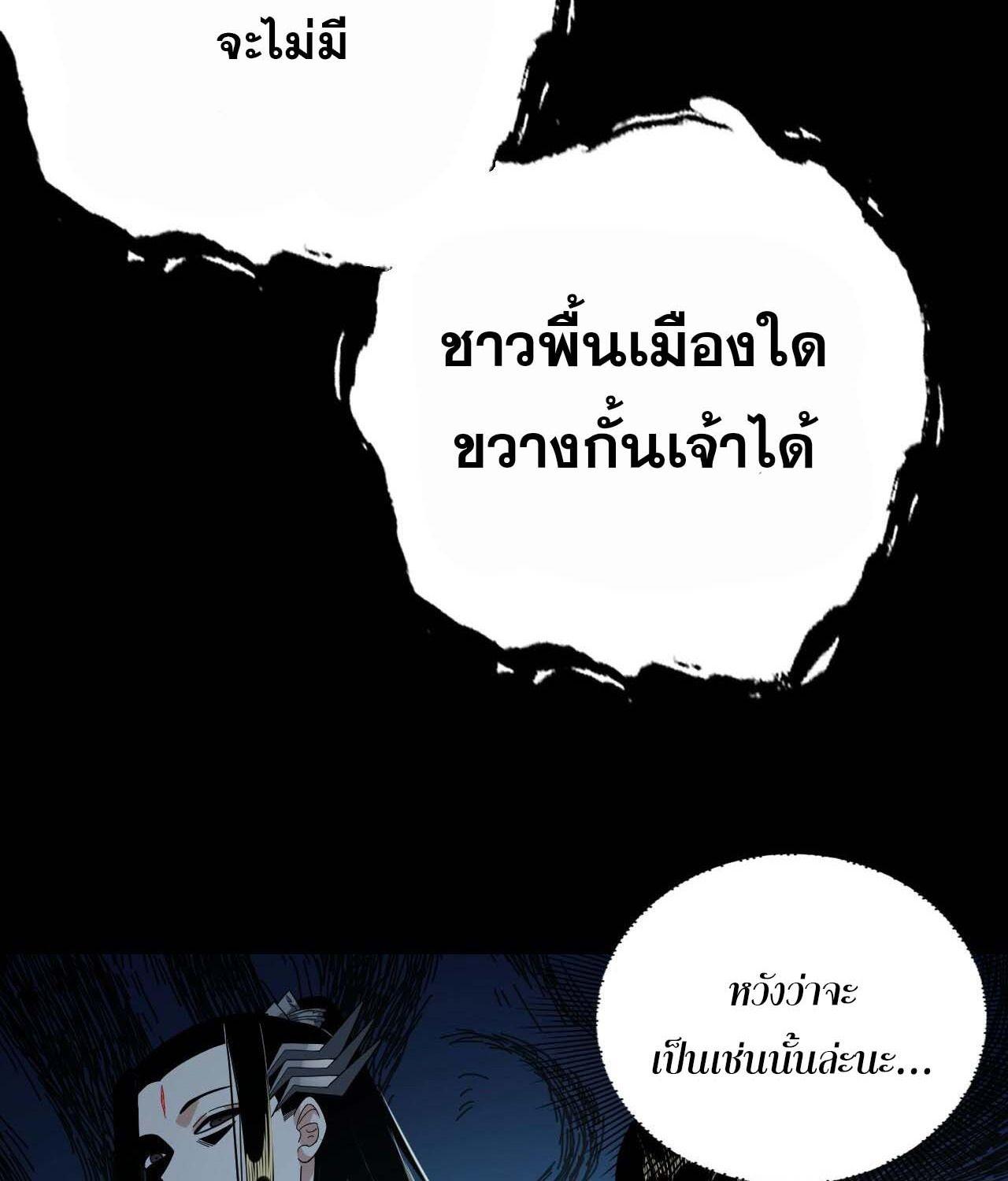 I Am the Fated Villain ตอนที่ 60 36