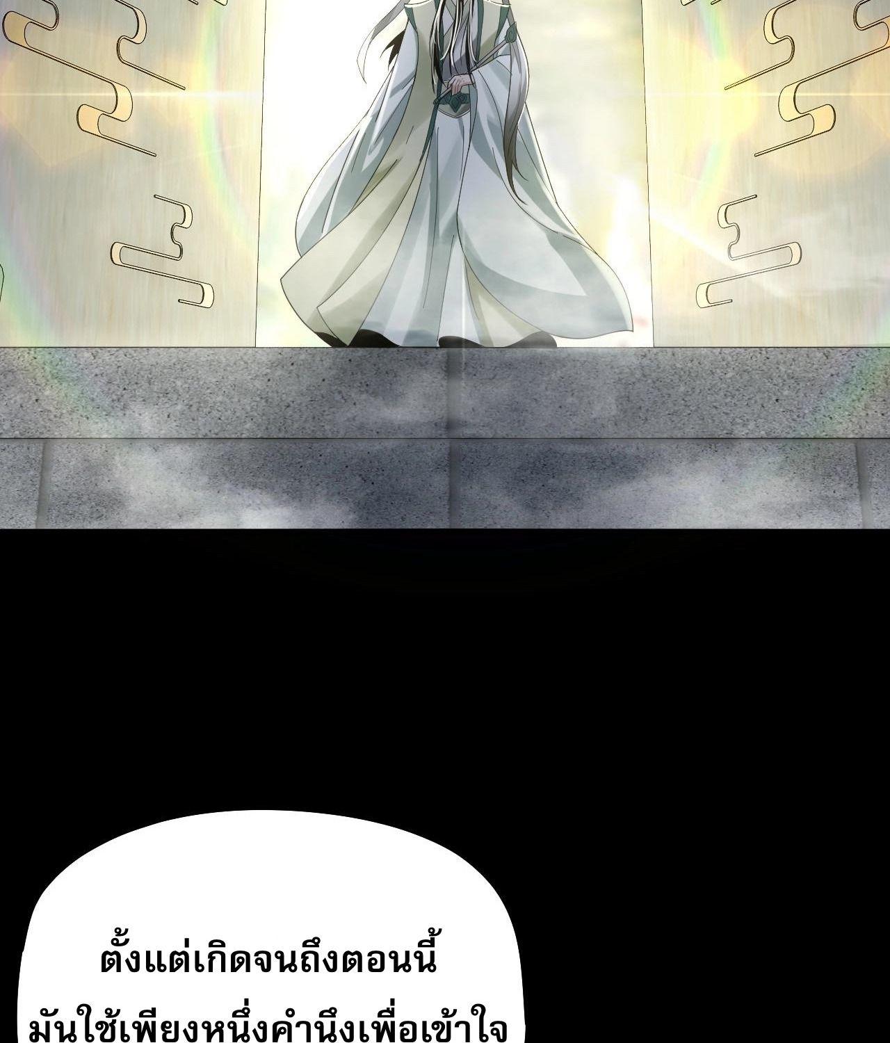 I Am the Fated Villain ตอนที่ 61 37