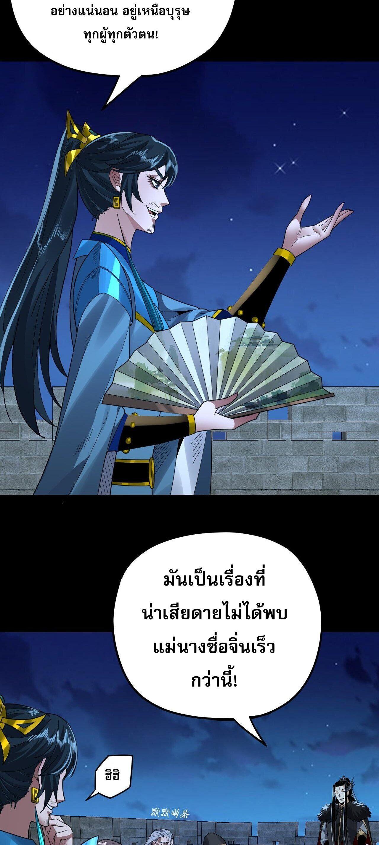 I Am the Fated Villain ตอนที่ 89 37