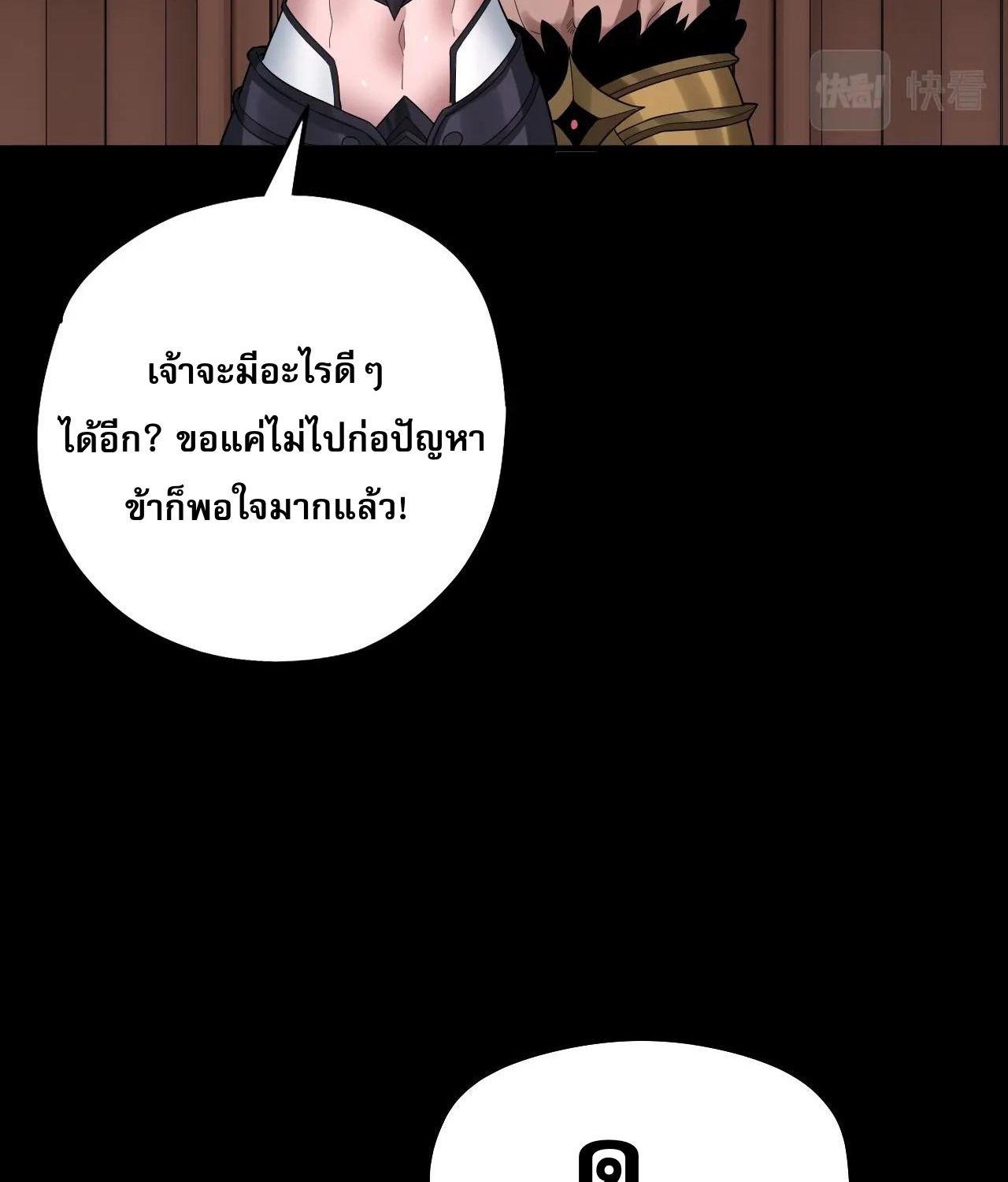 I Am the Fated Villain ตอนที่ 62 37