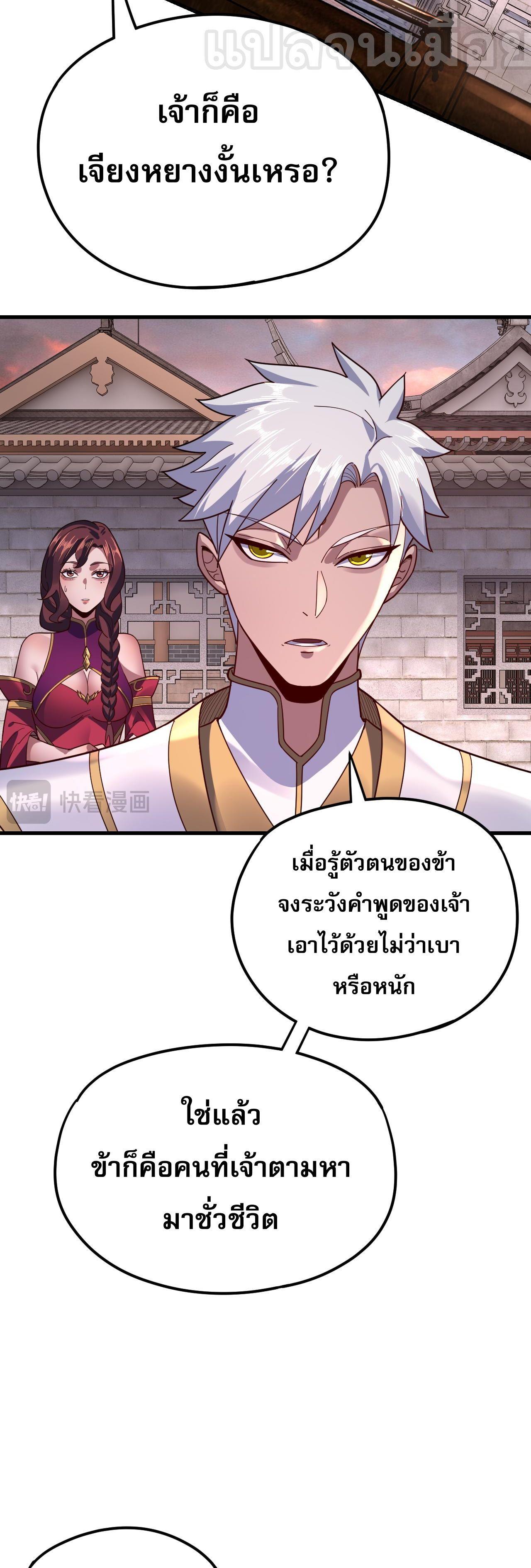 I Am the Fated Villain ตอนที่ 111 37