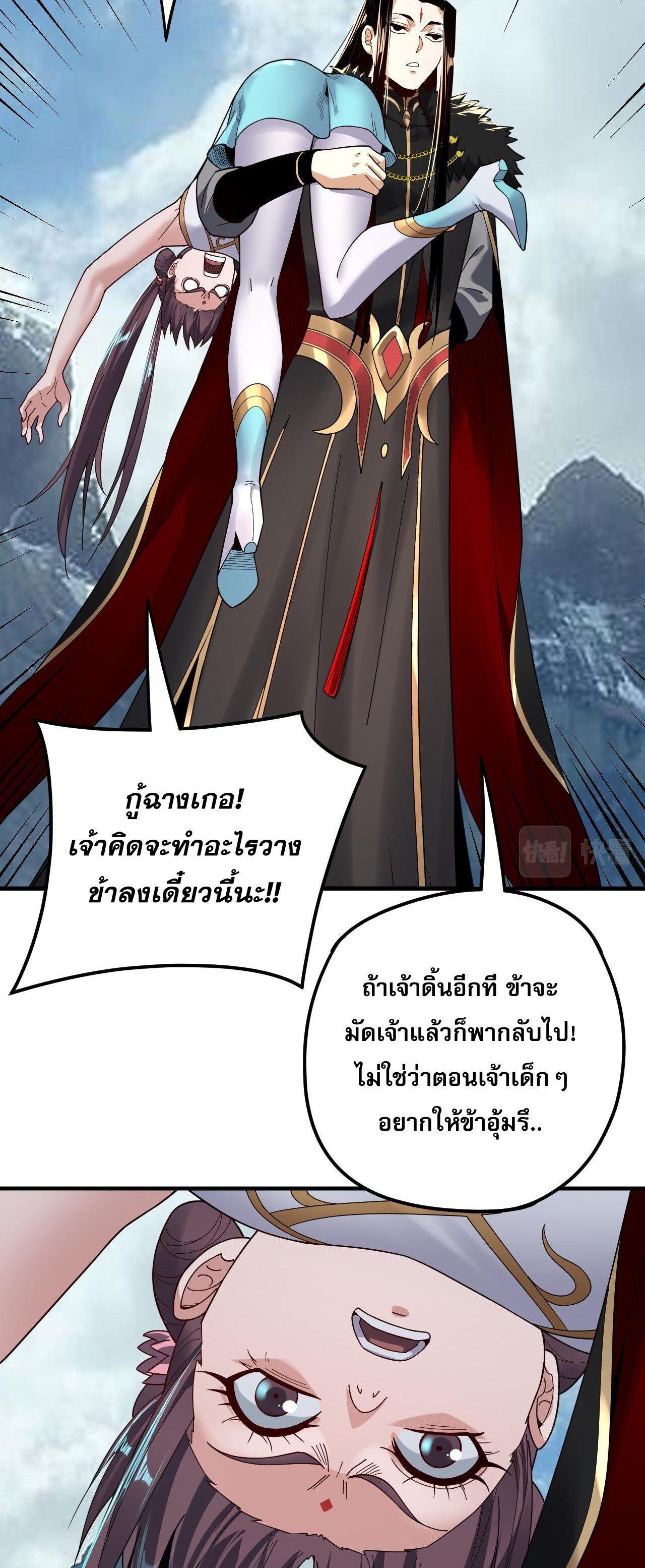 I Am the Fated Villain ตอนที่ 90 37