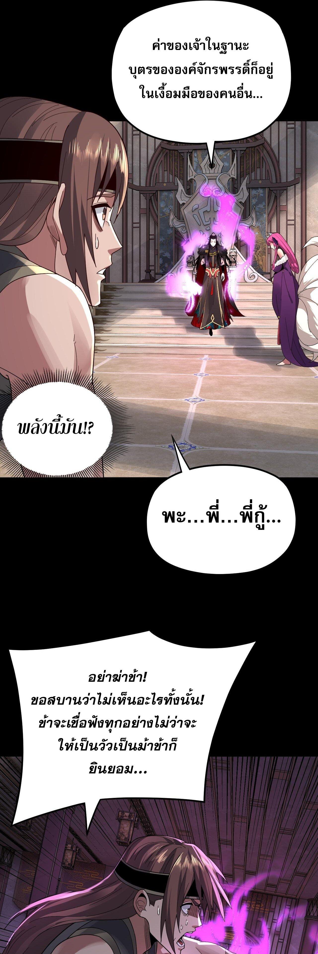 I Am the Fated Villain ตอนที่ 93 37