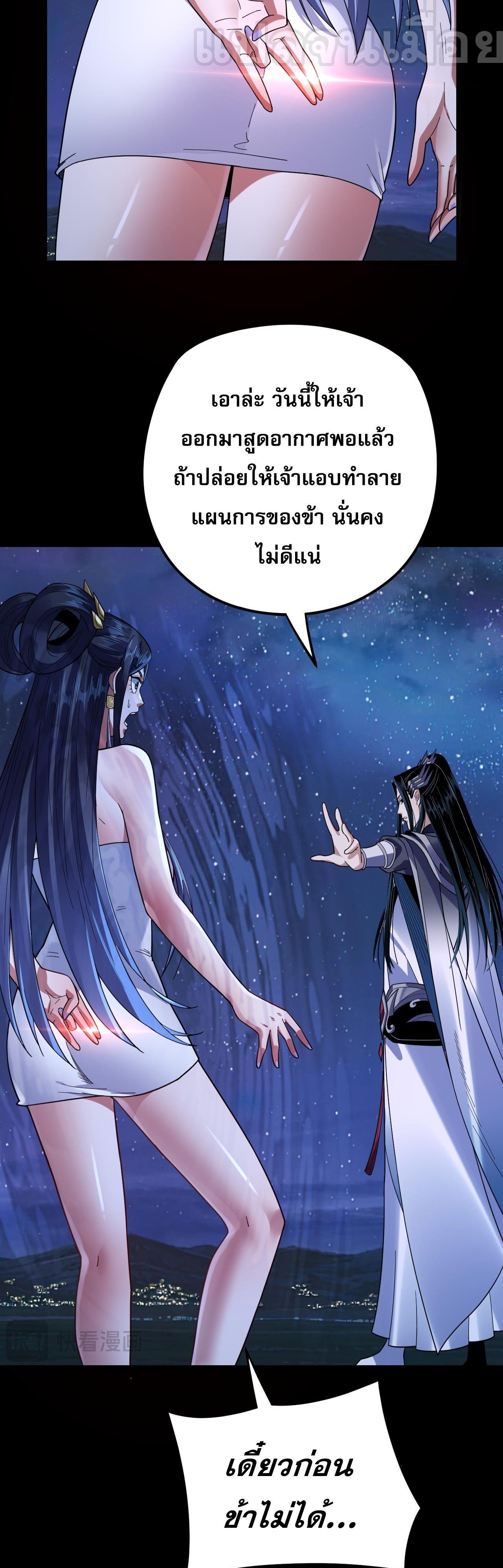 I Am the Fated Villain ตอนที่ 110 37