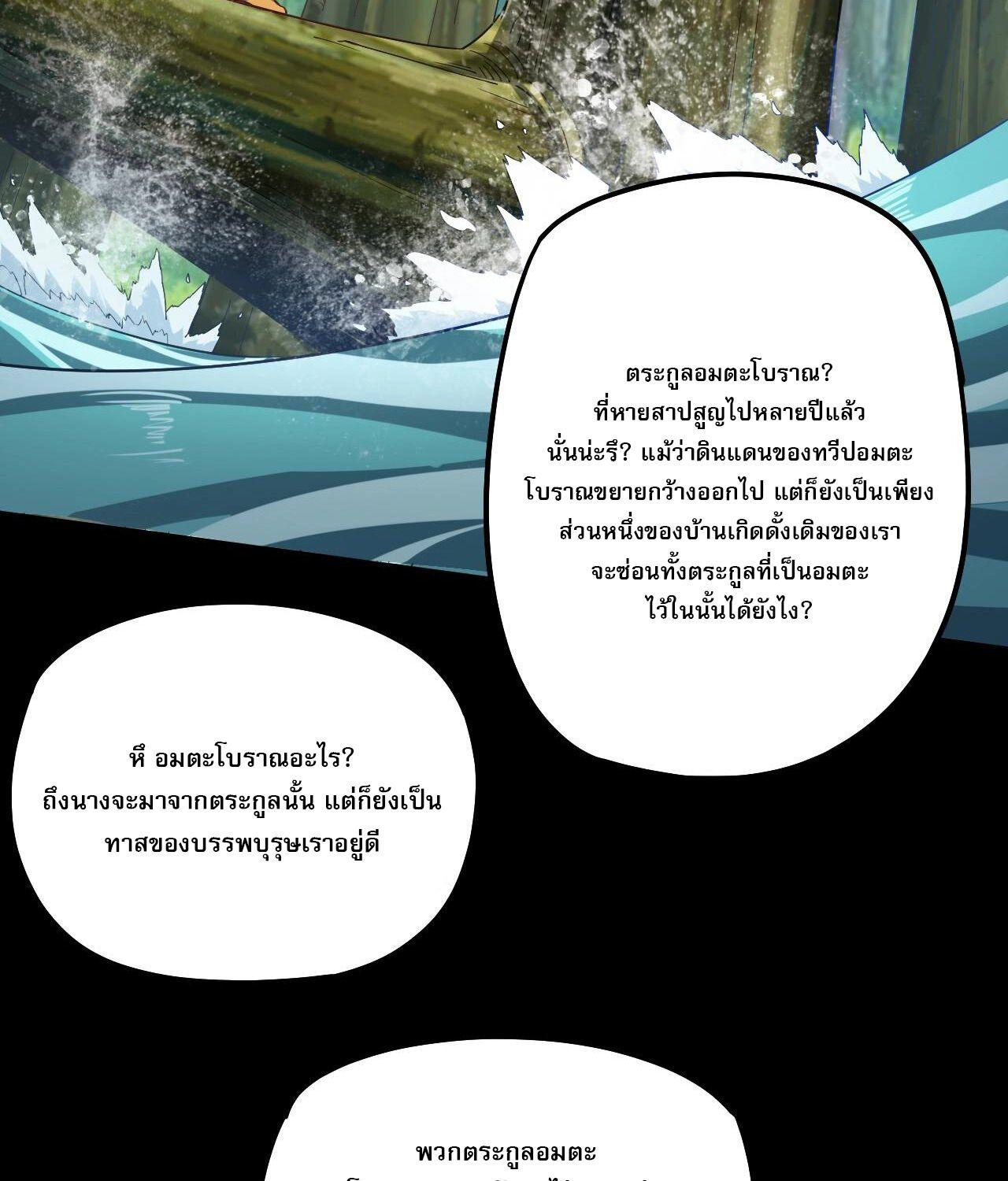 I Am the Fated Villain ตอนที่ 59 37