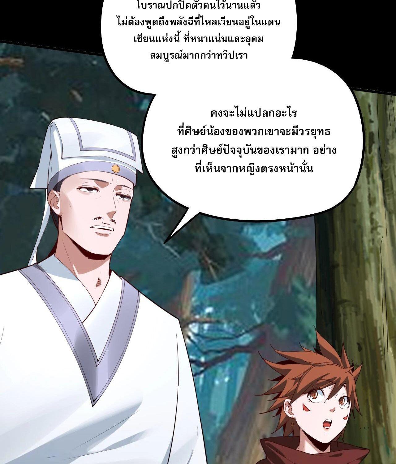I Am the Fated Villain ตอนที่ 59 38