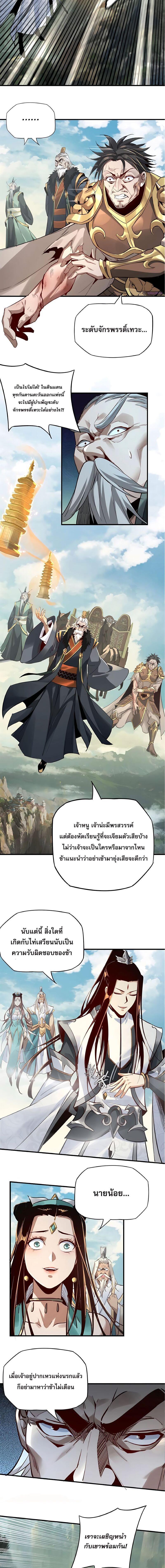 I Am the Fated Villain ตอนที่ 8 3