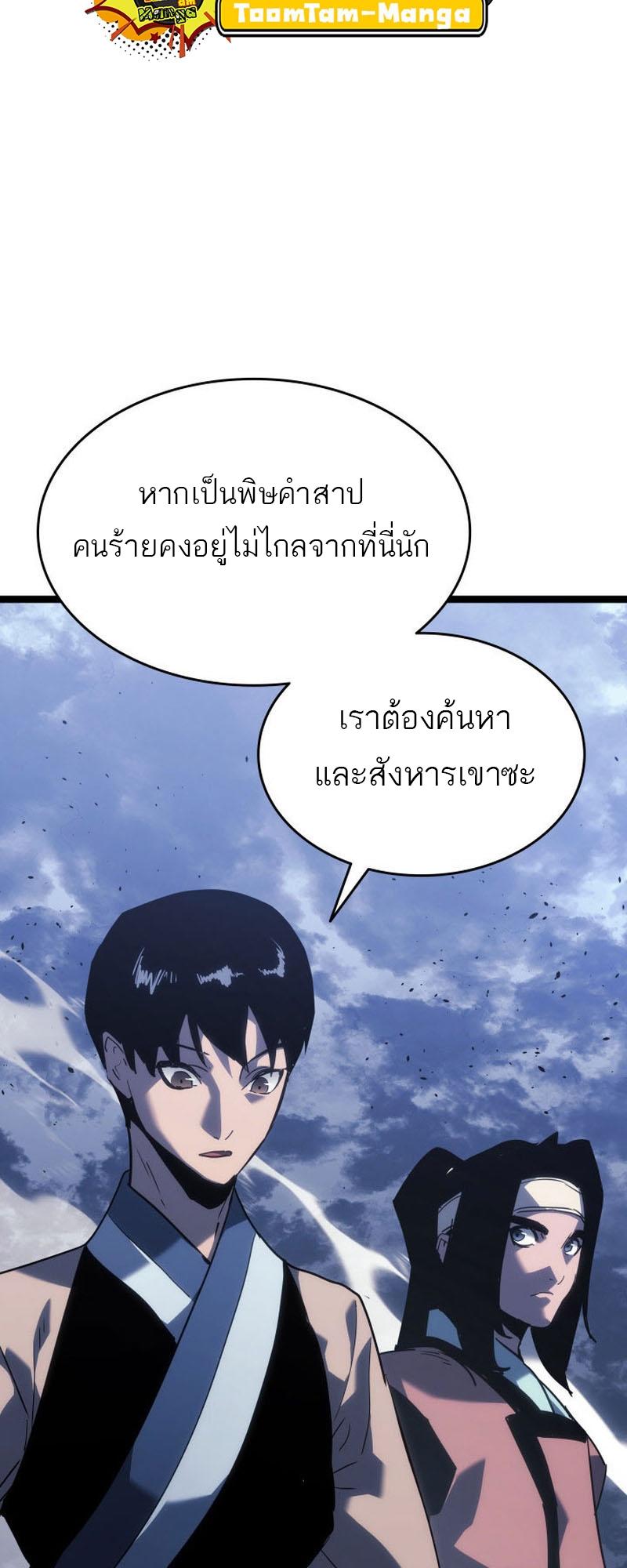 Reaper of the Drifting Moon ตอนที่ 75 38