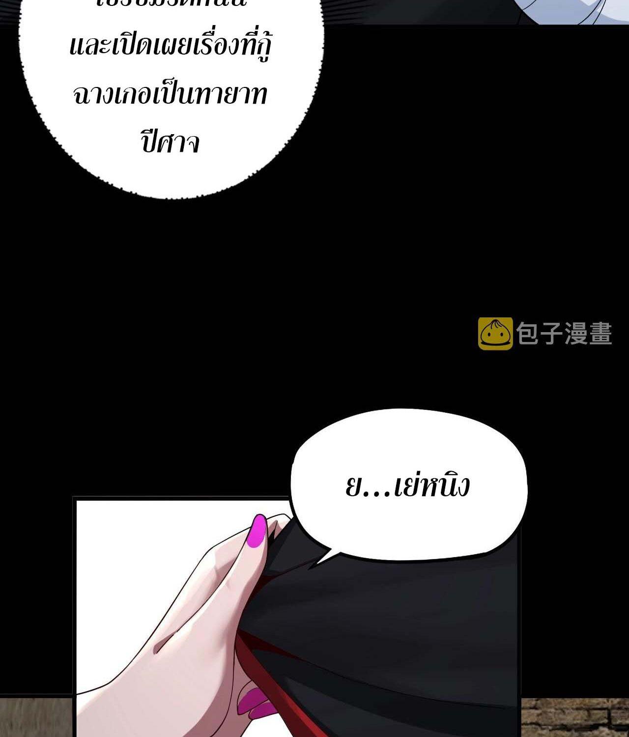 I Am the Fated Villain ตอนที่ 60 38