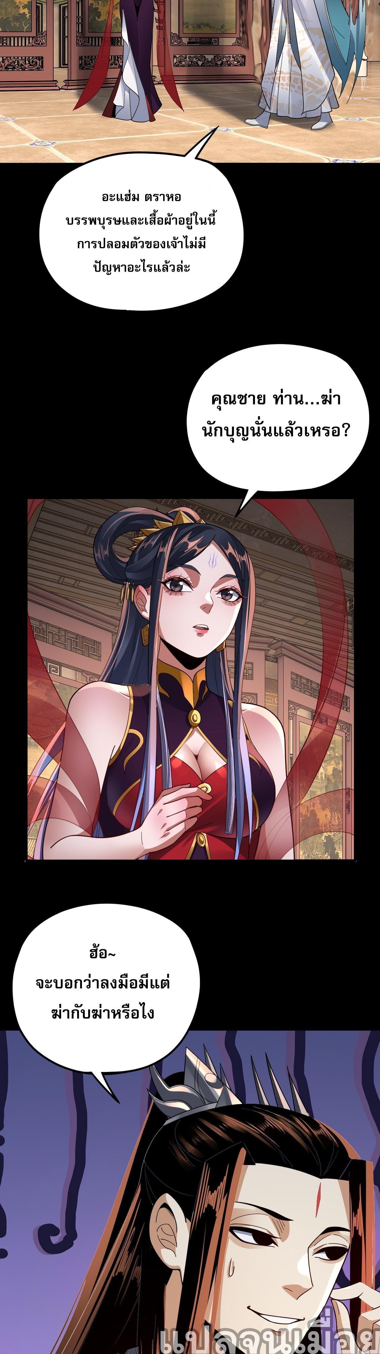 I Am the Fated Villain ตอนที่ 99 38