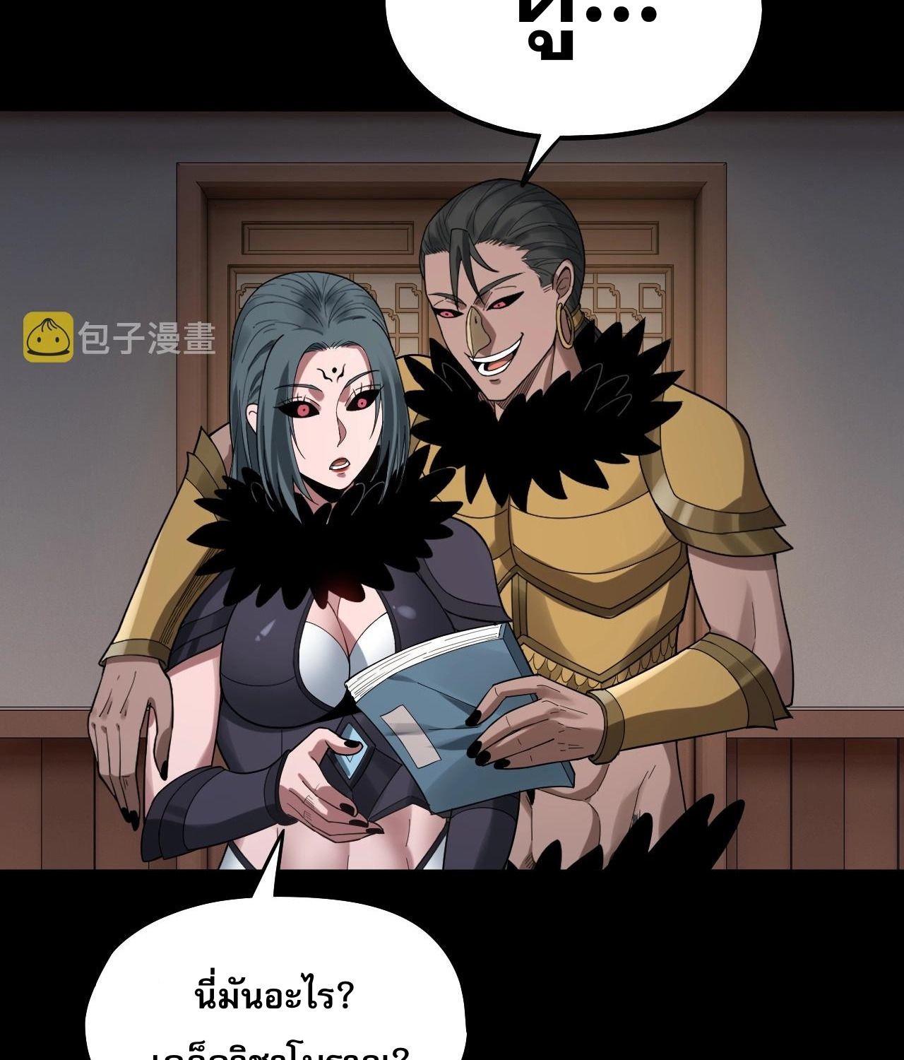 I Am the Fated Villain ตอนที่ 62 38