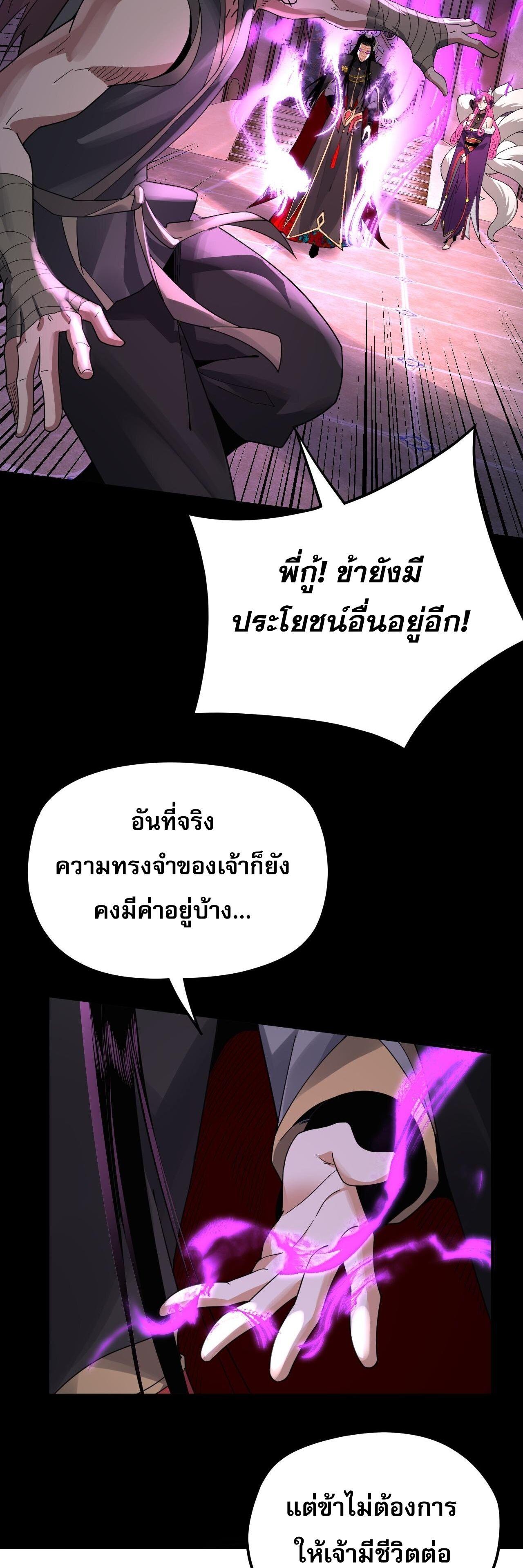 I Am the Fated Villain ตอนที่ 93 38