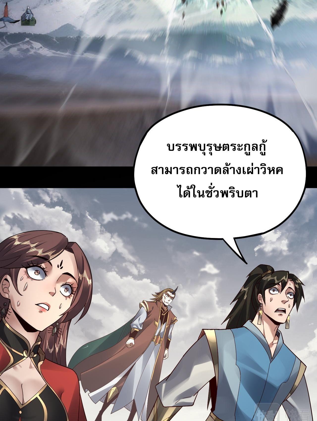 I Am the Fated Villain ตอนที่ 83 38