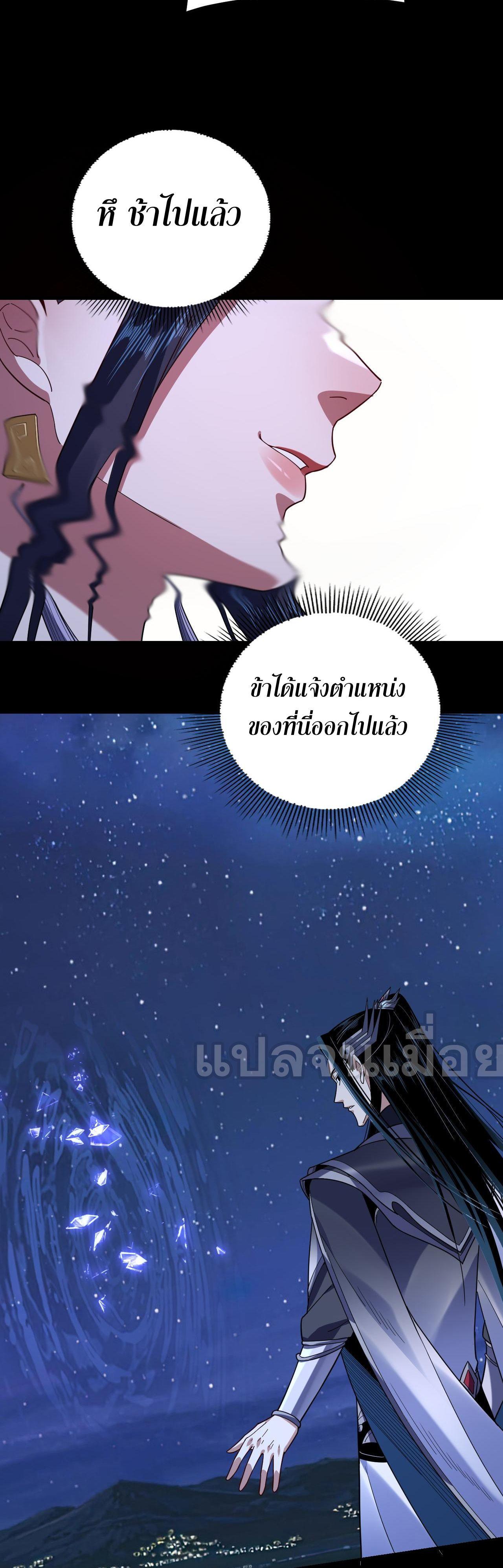 I Am the Fated Villain ตอนที่ 110 38