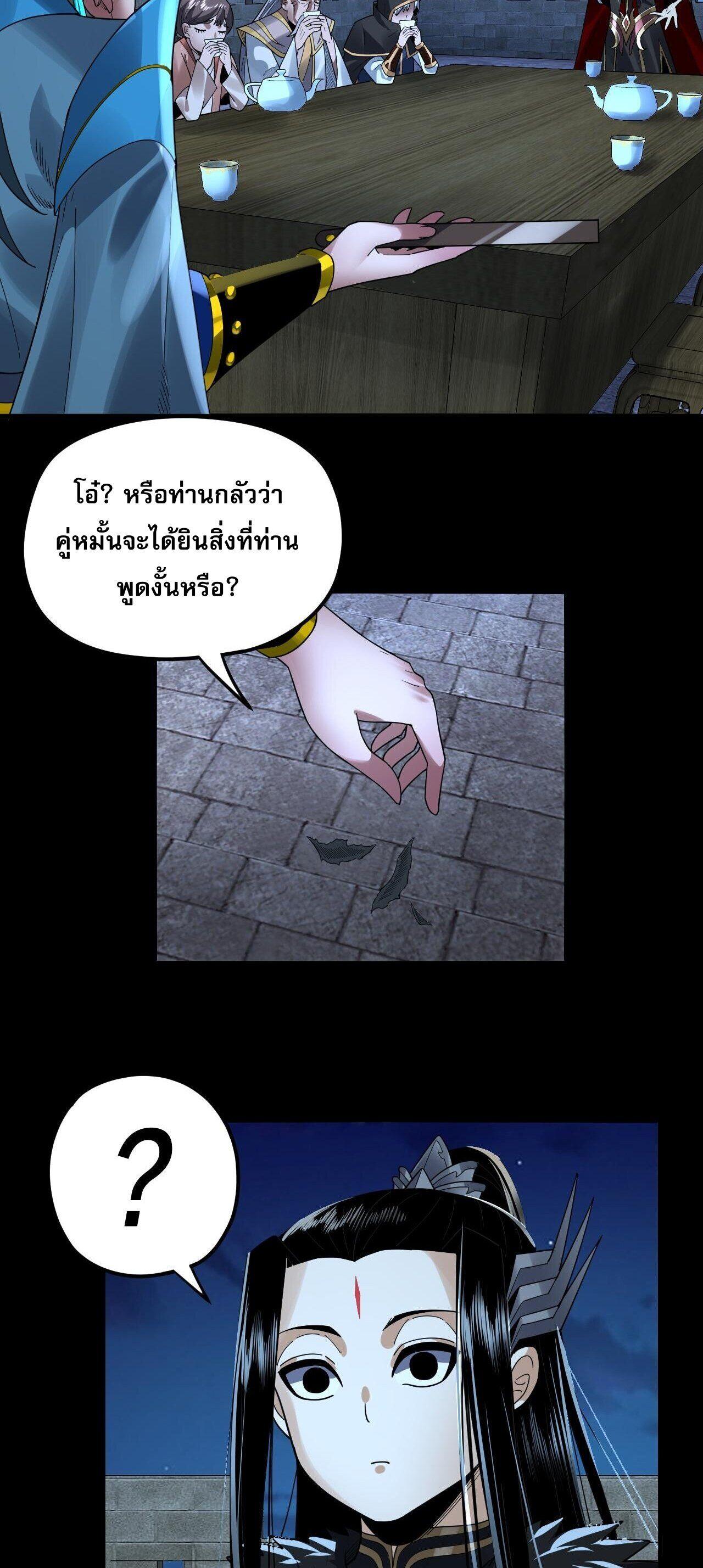I Am the Fated Villain ตอนที่ 89 38