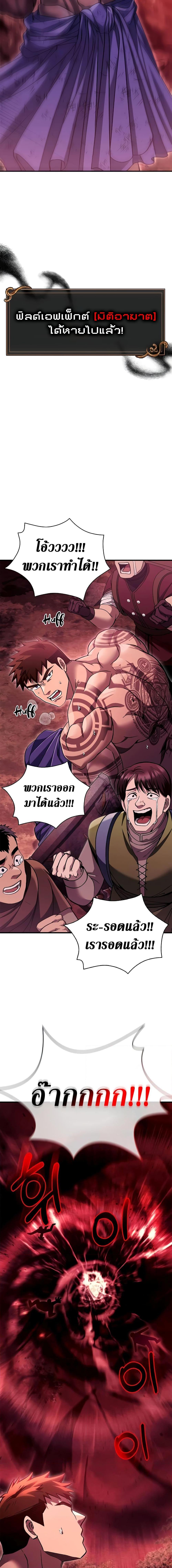 Surviving The Game as a Barbarian ตอนที่ 52 3