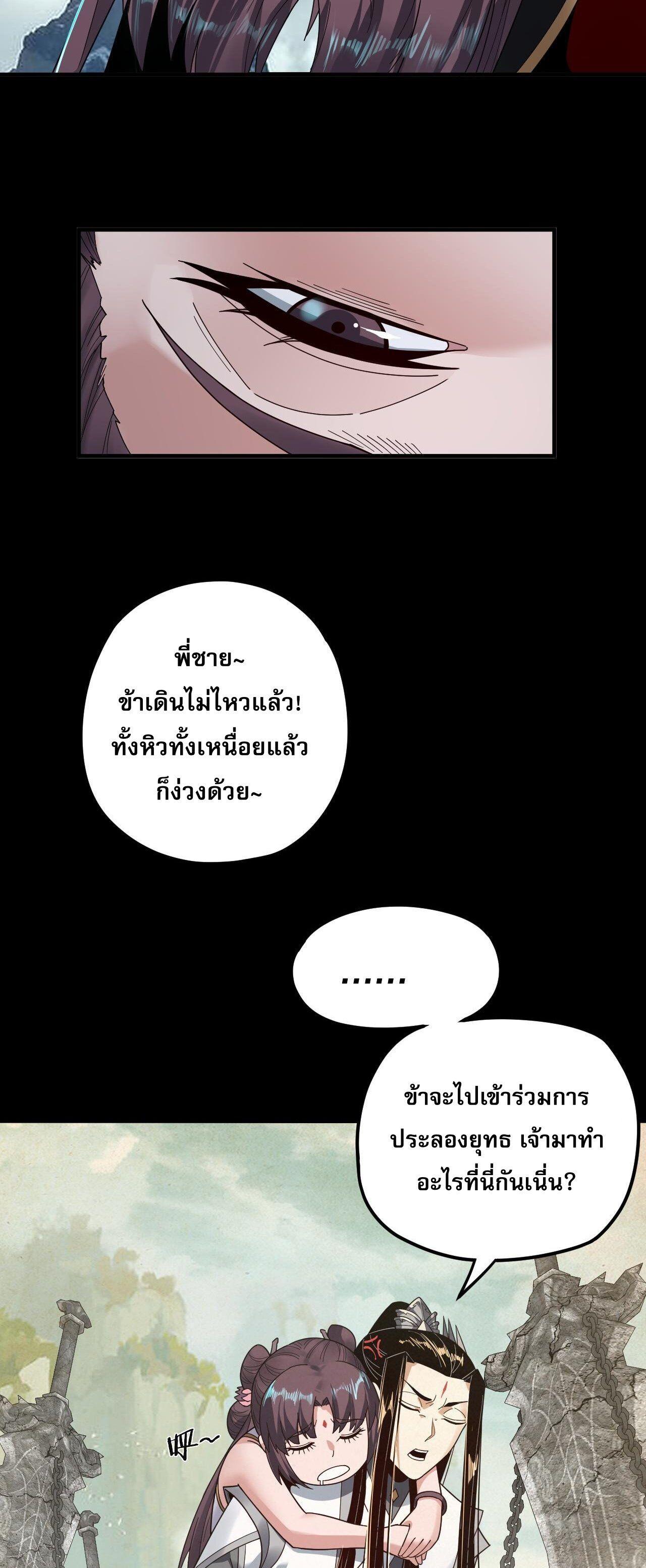 I Am the Fated Villain ตอนที่ 90 38