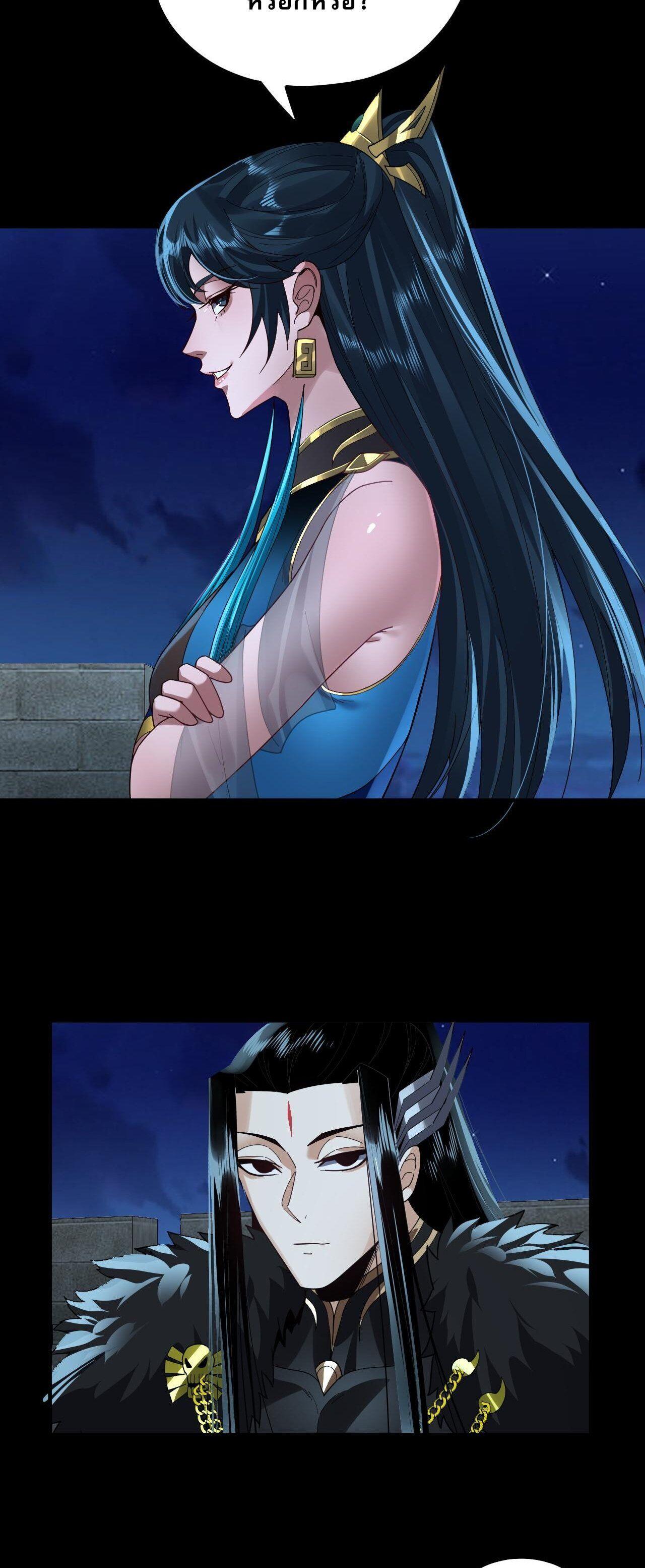 I Am the Fated Villain ตอนที่ 90 3