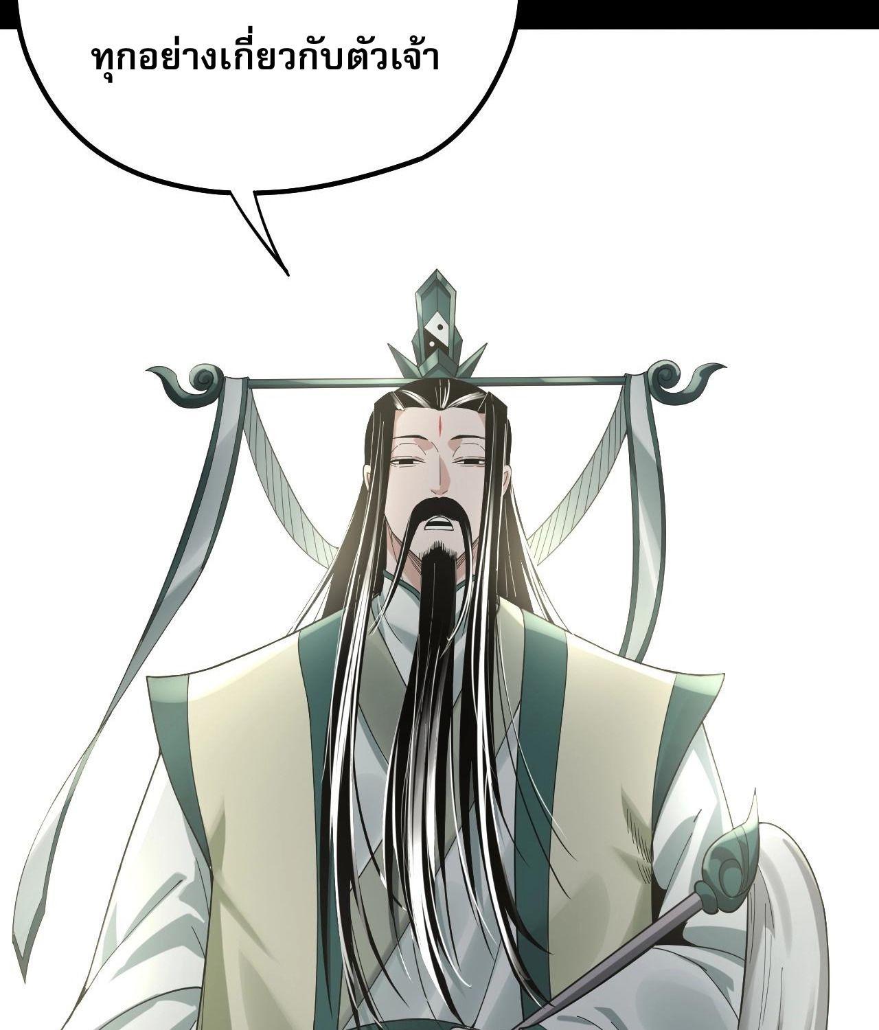 I Am the Fated Villain ตอนที่ 61 38