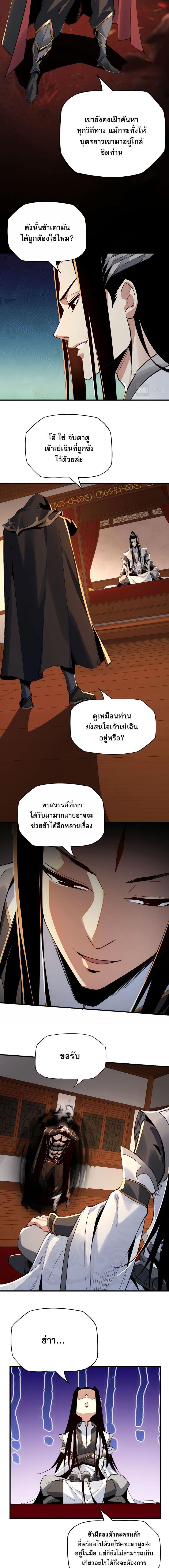 I Am the Fated Villain ตอนที่ 3 3