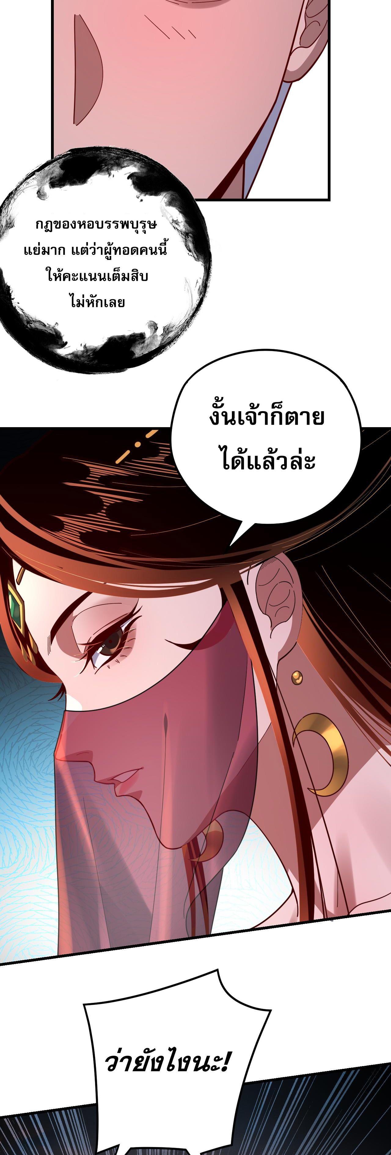 I Am the Fated Villain ตอนที่ 111 39