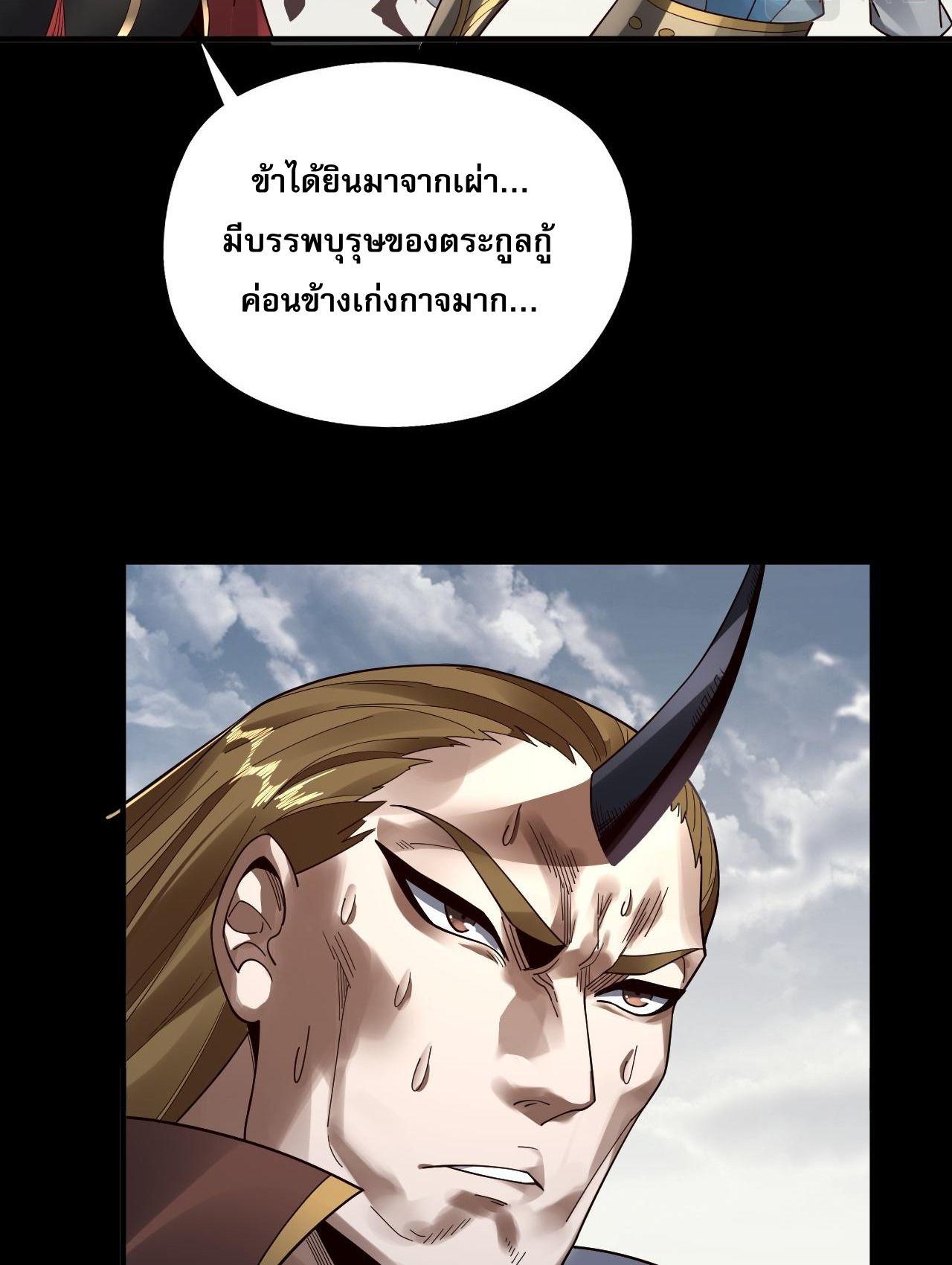 I Am the Fated Villain ตอนที่ 83 39