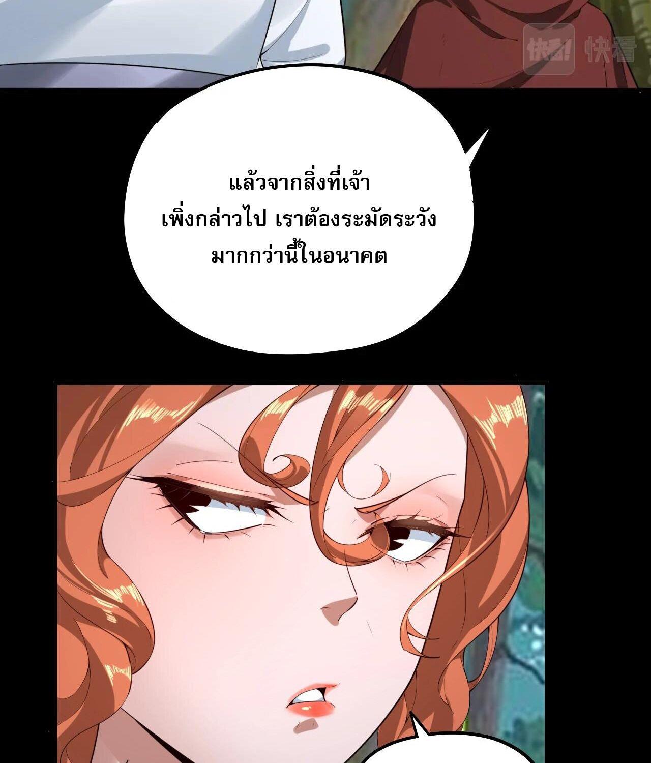 I Am the Fated Villain ตอนที่ 59 39