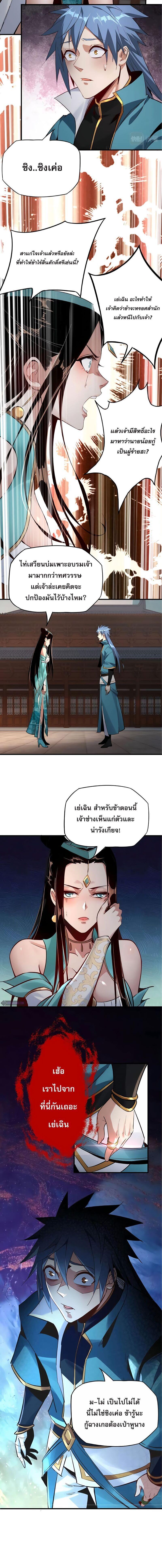 I Am the Fated Villain ตอนที่ 7 3