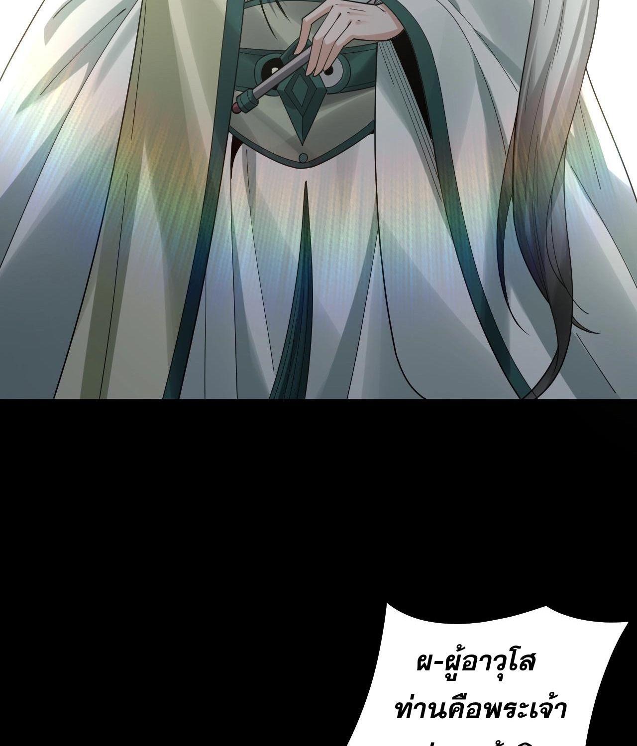 I Am the Fated Villain ตอนที่ 61 39