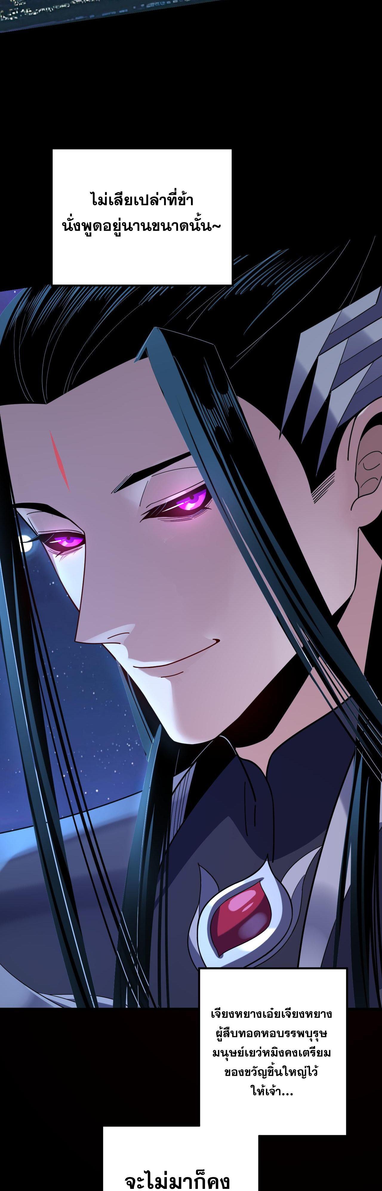 I Am the Fated Villain ตอนที่ 110 39