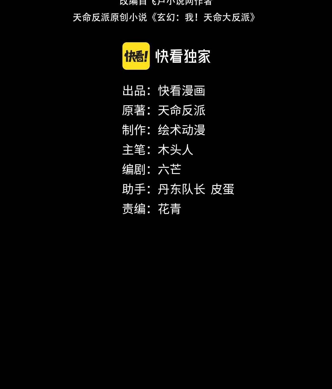 I Am the Fated Villain ตอนที่ 61 3