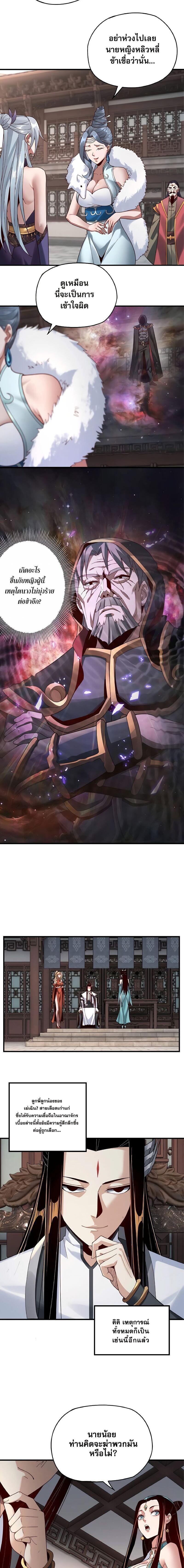 I Am the Fated Villain ตอนที่ 18 3